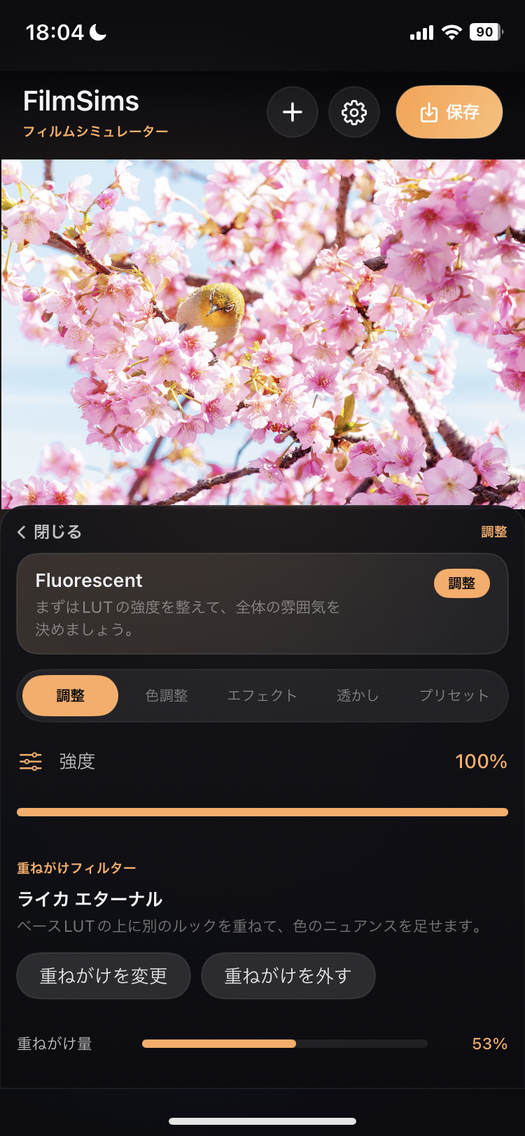 濃さの調整