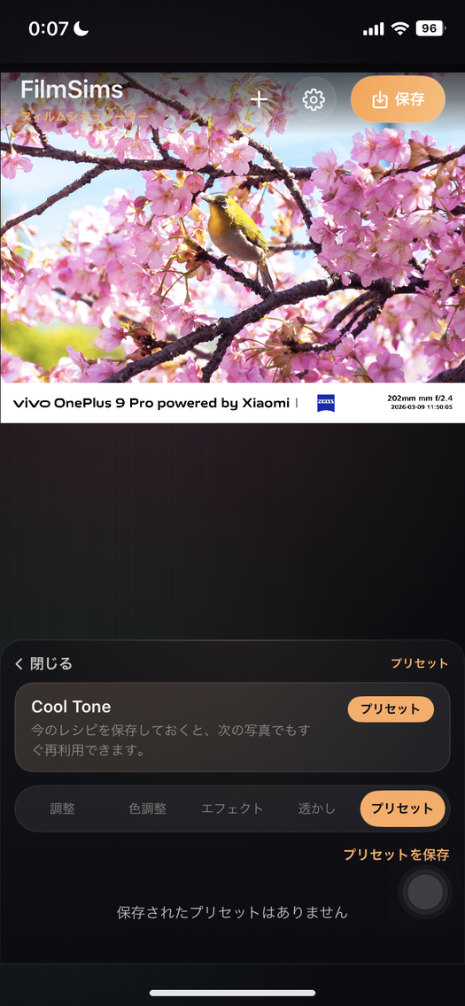 保存完了