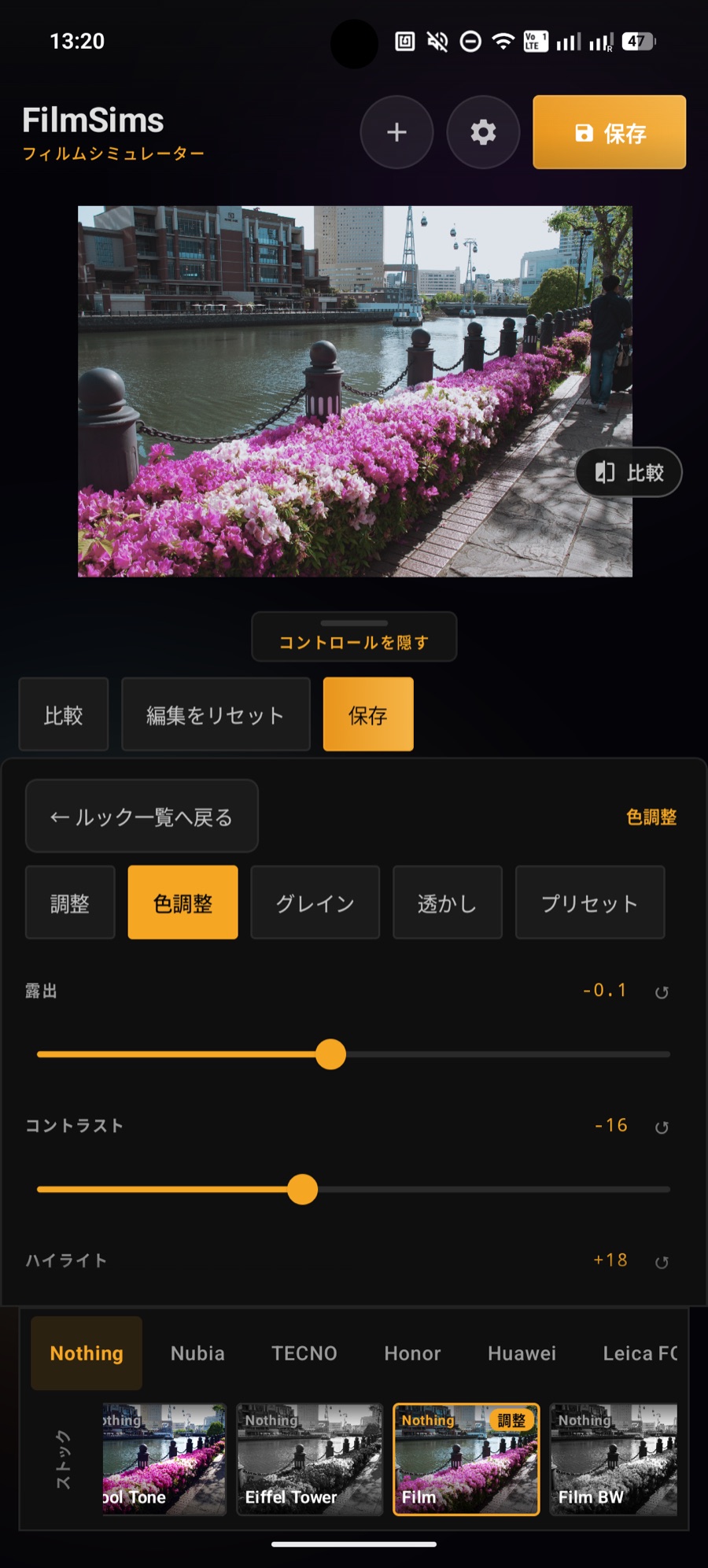 Android版 色調整パネル