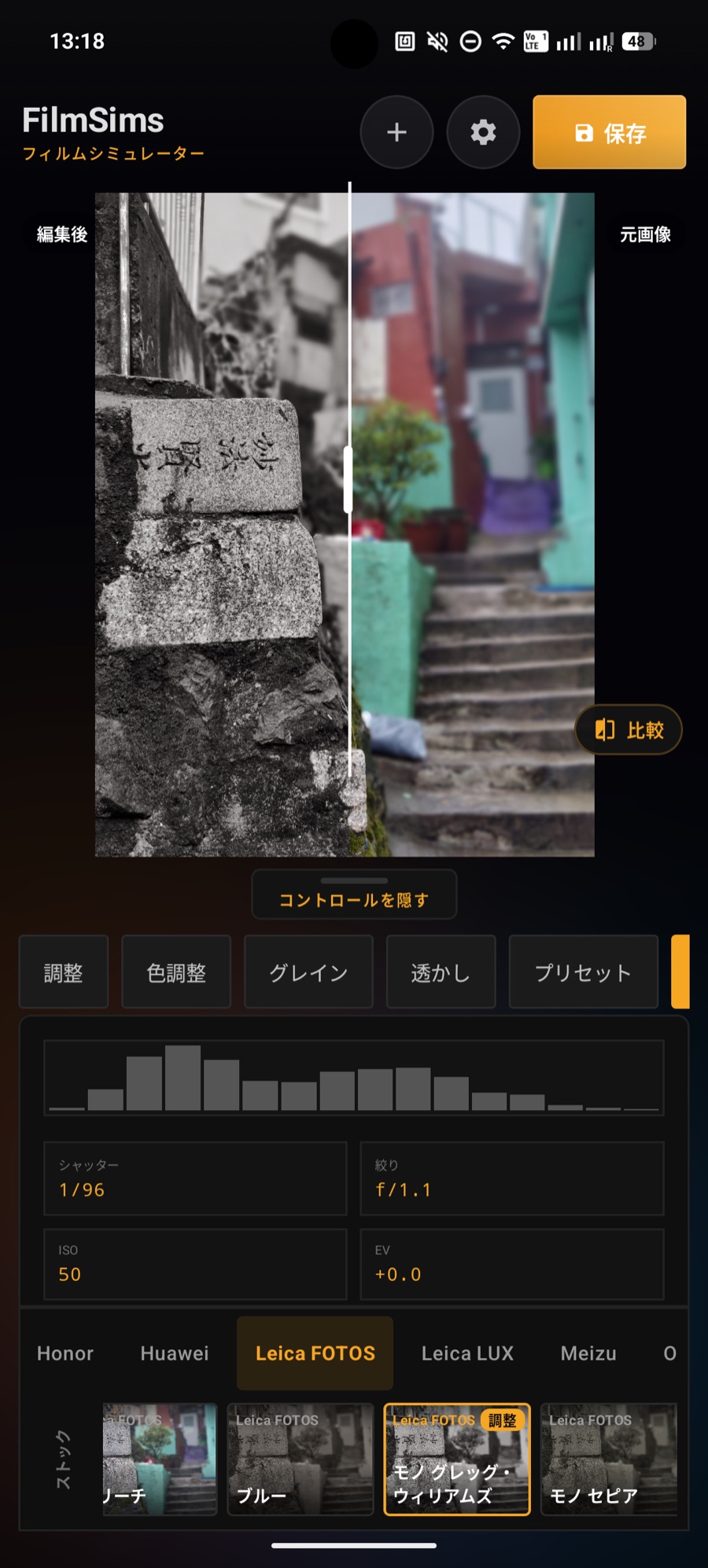 FilmSims Android版 比較スライダー