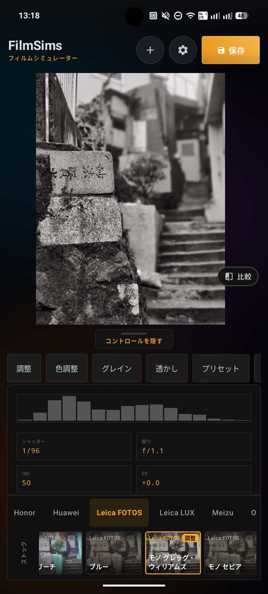 Android版 フィルム選択とヒストグラム