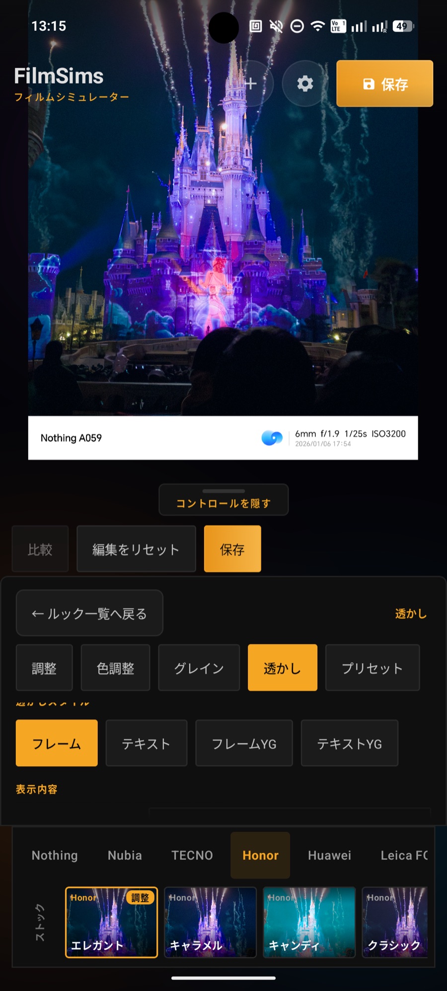 フレーム・テキストなど透かしレイアウトの切り替え