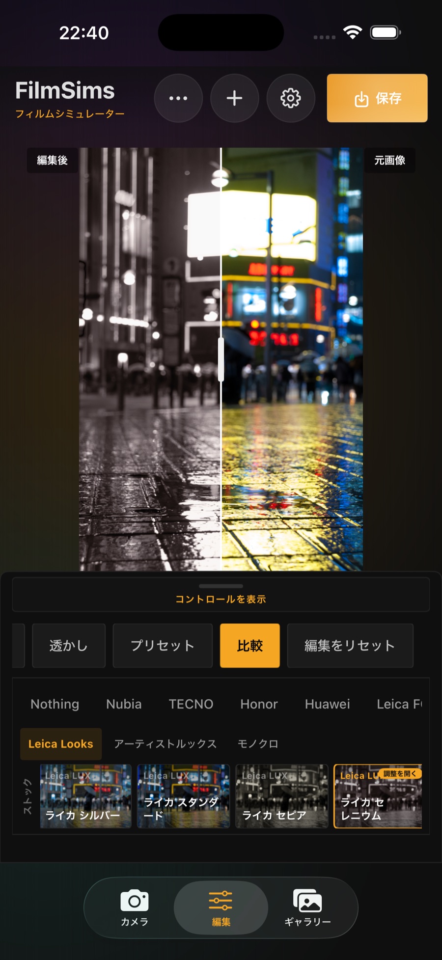iOS版 比較スライダー