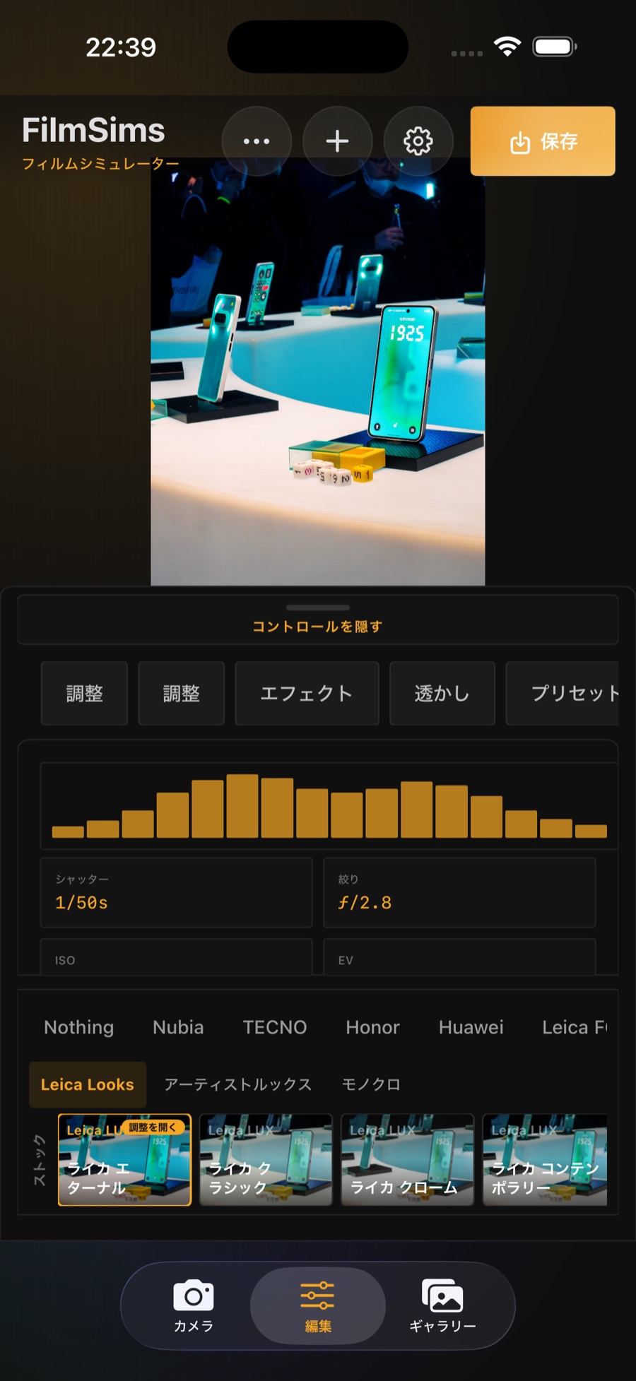 iOS版 ルック選択とEXIF表示
