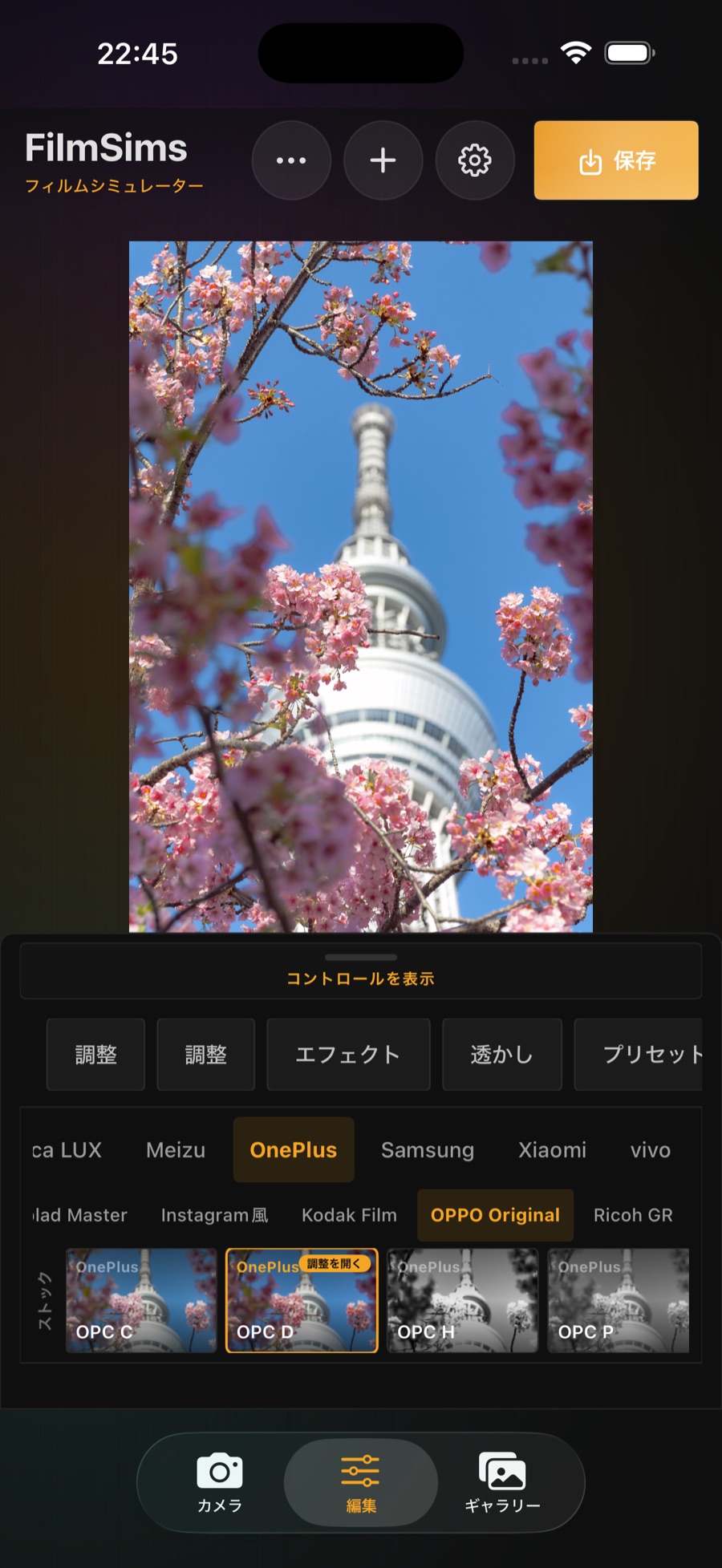 FilmSims iOS版 フィルム選択画面